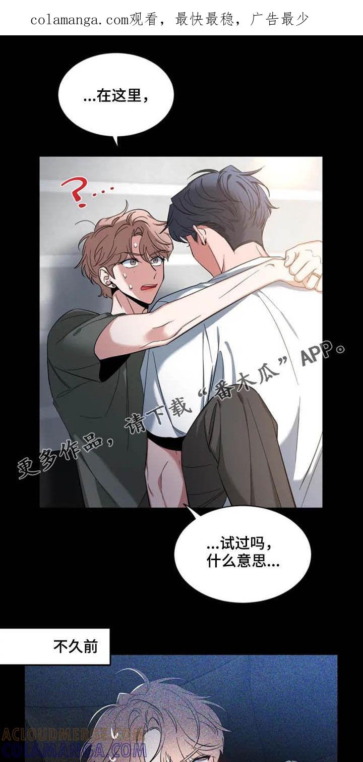 《初见心动》第83章：【第二季】头疼 第1页