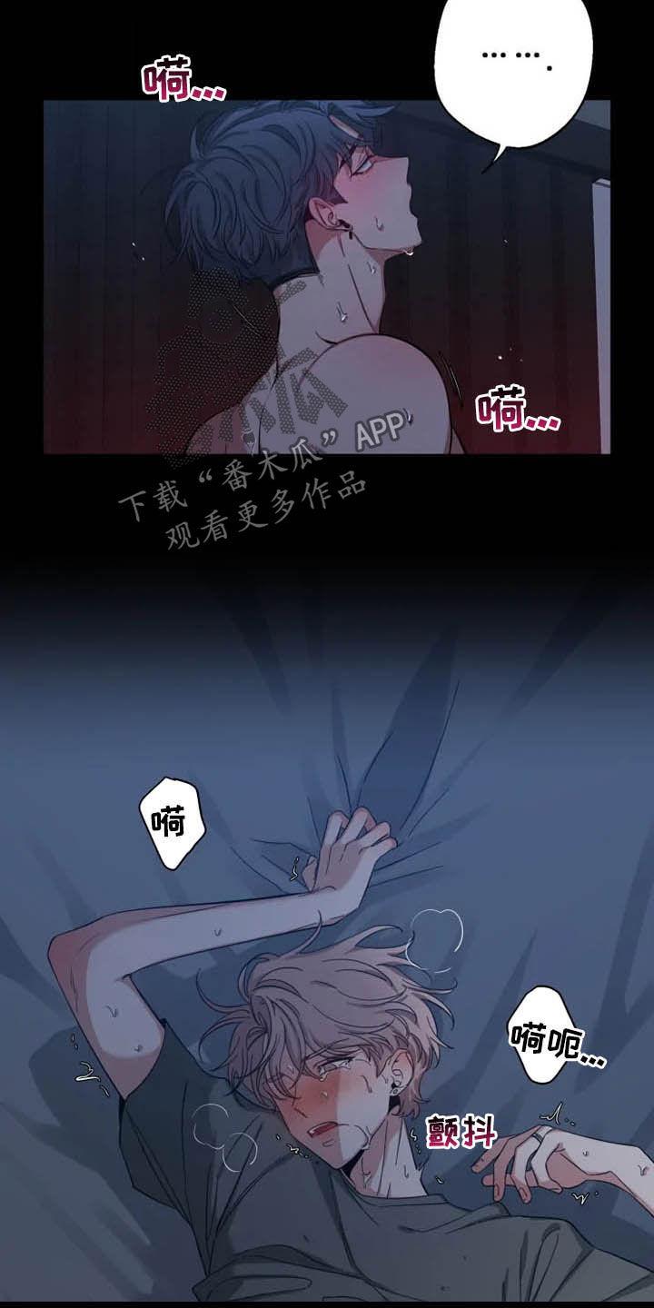 《初见心动》第83章：【第二季】头疼 第26页
