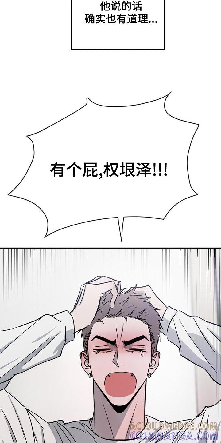 《危险建议》第83章：【第二季】有道理 第7页