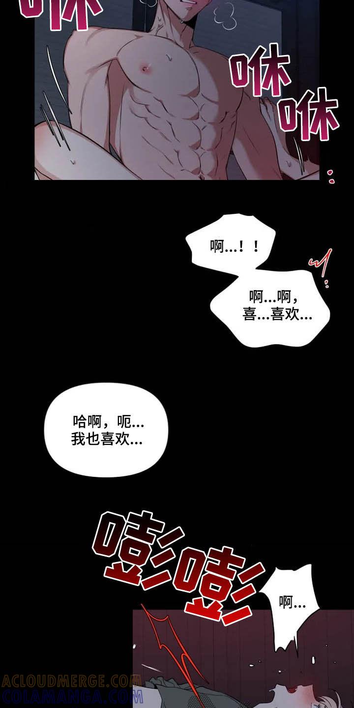 《初见心动》第83章：【第二季】头疼 第19页