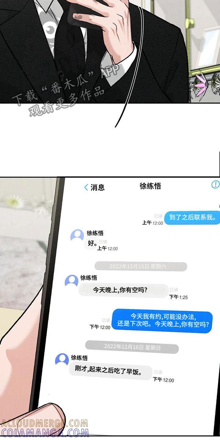 《沉迷其中》第83章：【第二季】查明死因 第11页