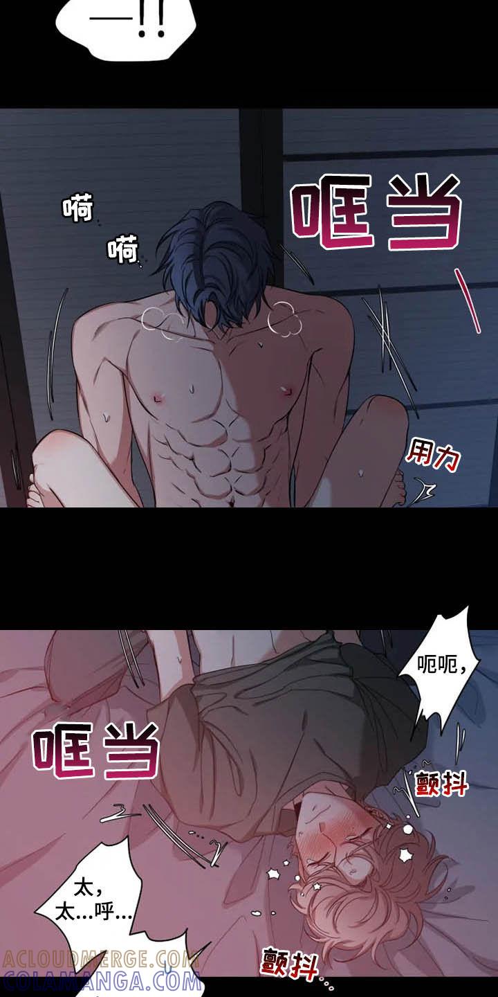 《初见心动》第83章：【第二季】头疼 第17页