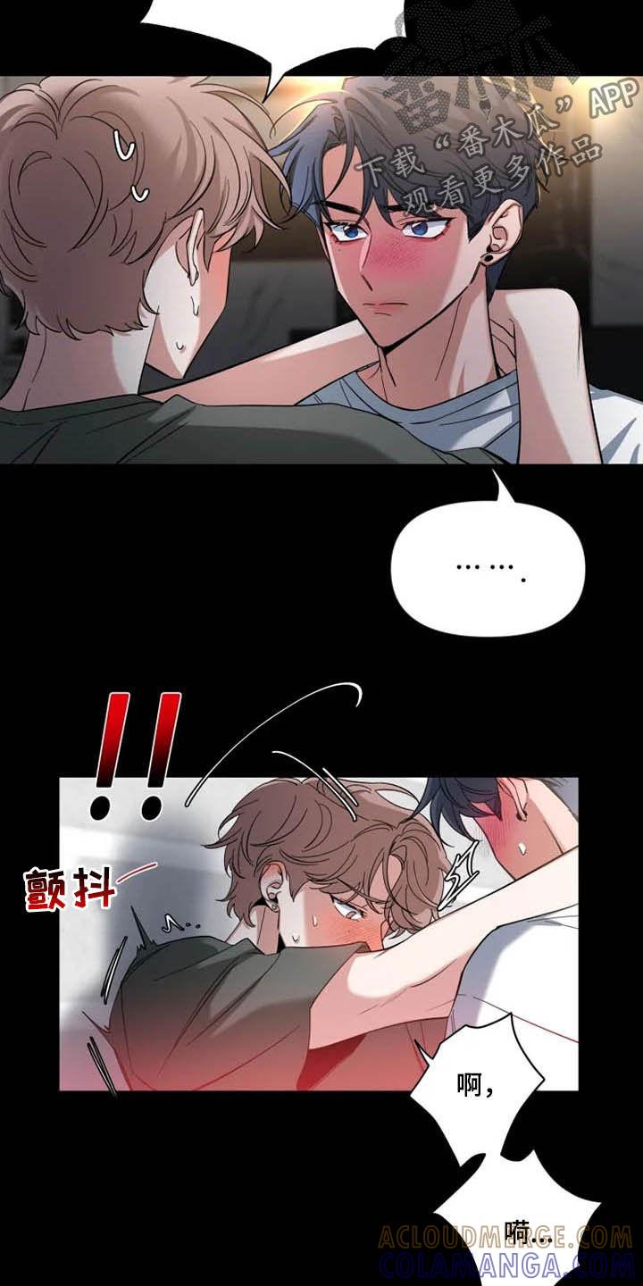 《初见心动》第83章：【第二季】头疼 第3页