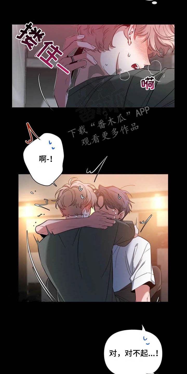 《初见心动》第83章：【第二季】头疼 第8页