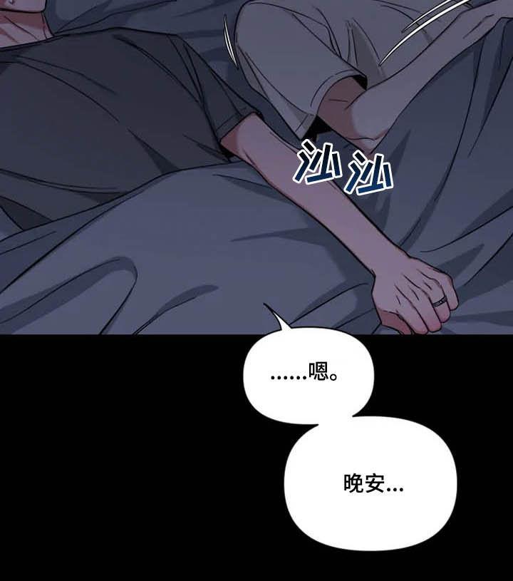 《初见心动》第84章：【第二季】占有欲 第8页