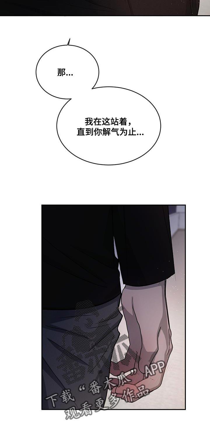 《危险建议》第84章：【第二季】我还在生气！ 第26页