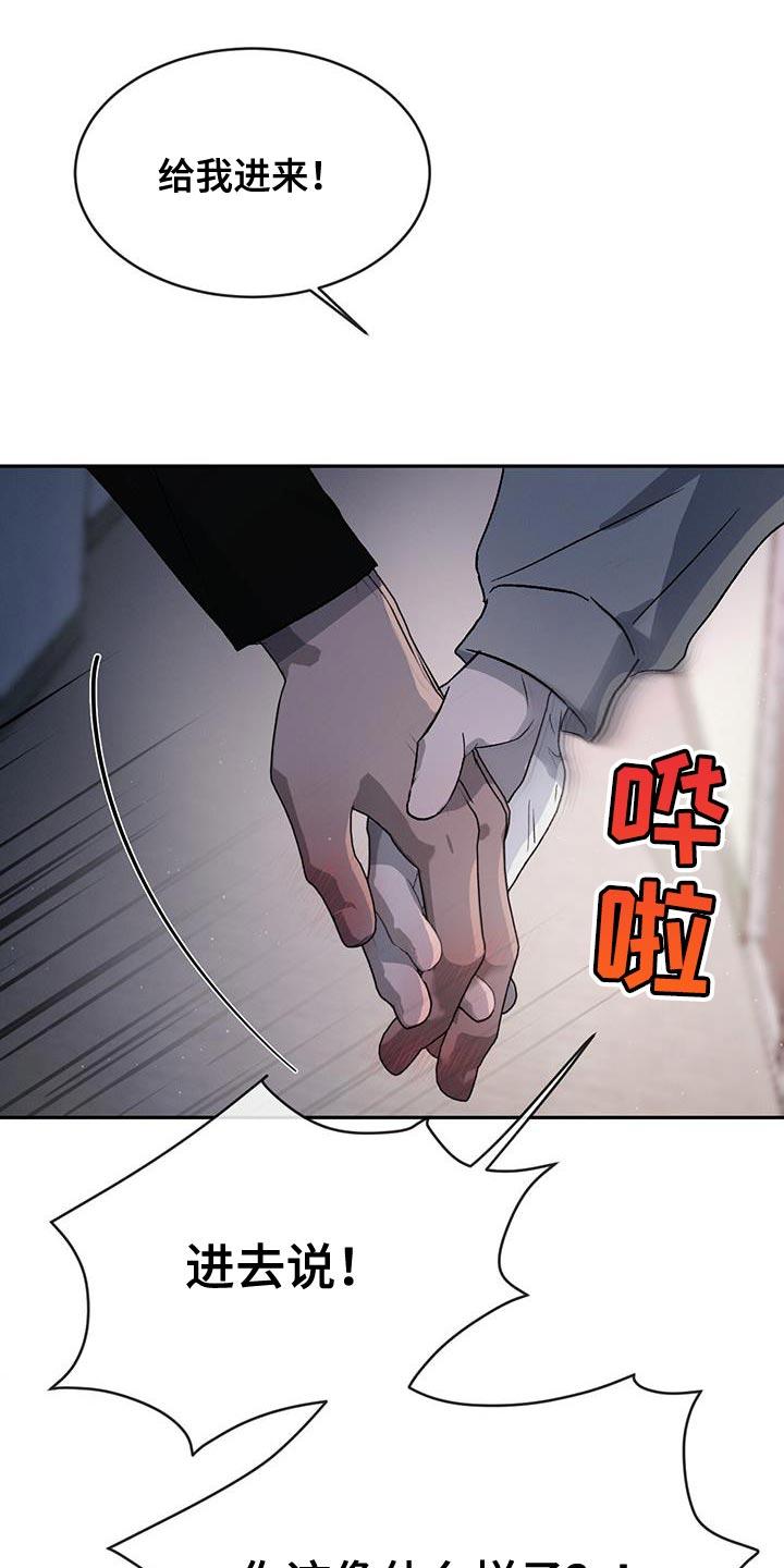 《危险建议》第84章：【第二季】我还在生气！ 第28页