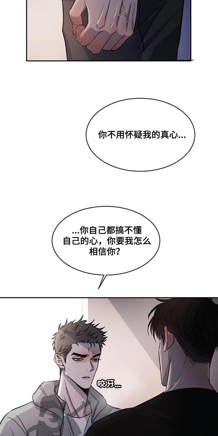 《危险建议》第84章：【第二季】我还在生气！ 第16页