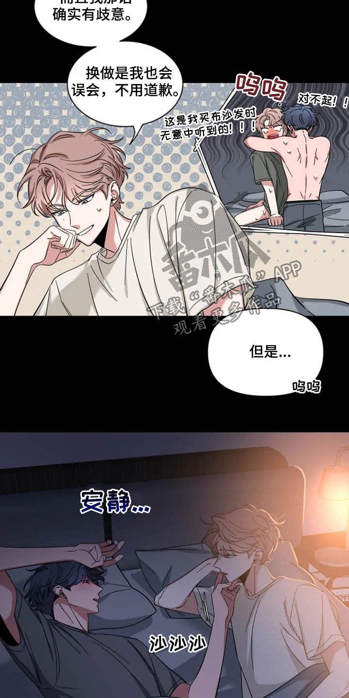 《初见心动》第84章：【第二季】占有欲 第4页