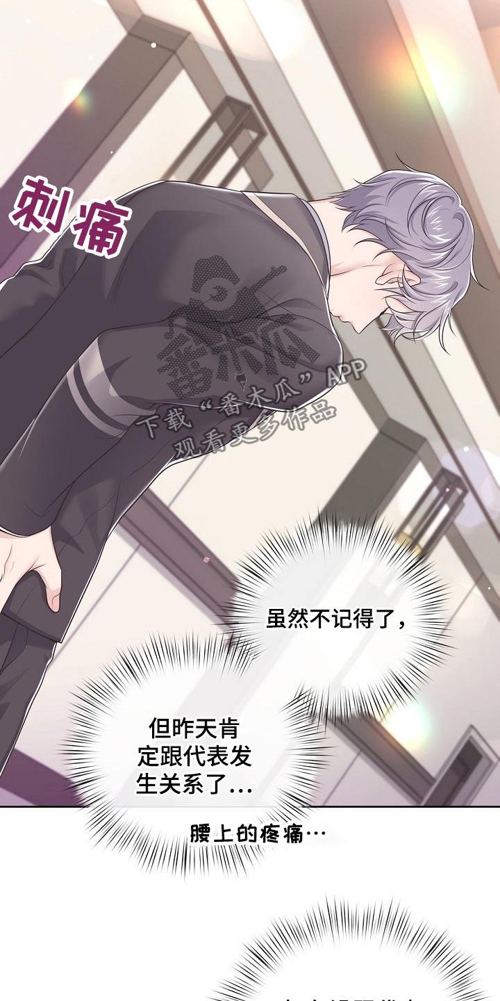 《阿尔法管家》第84章：【第二季】晚上一起 第14页