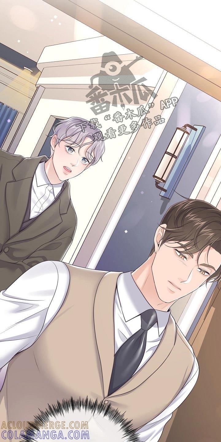 《阿尔法管家》第84章：【第二季】晚上一起 第9页