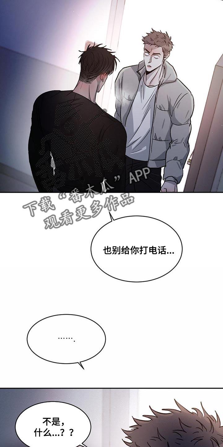 《危险建议》第84章：【第二季】我还在生气！ 第20页