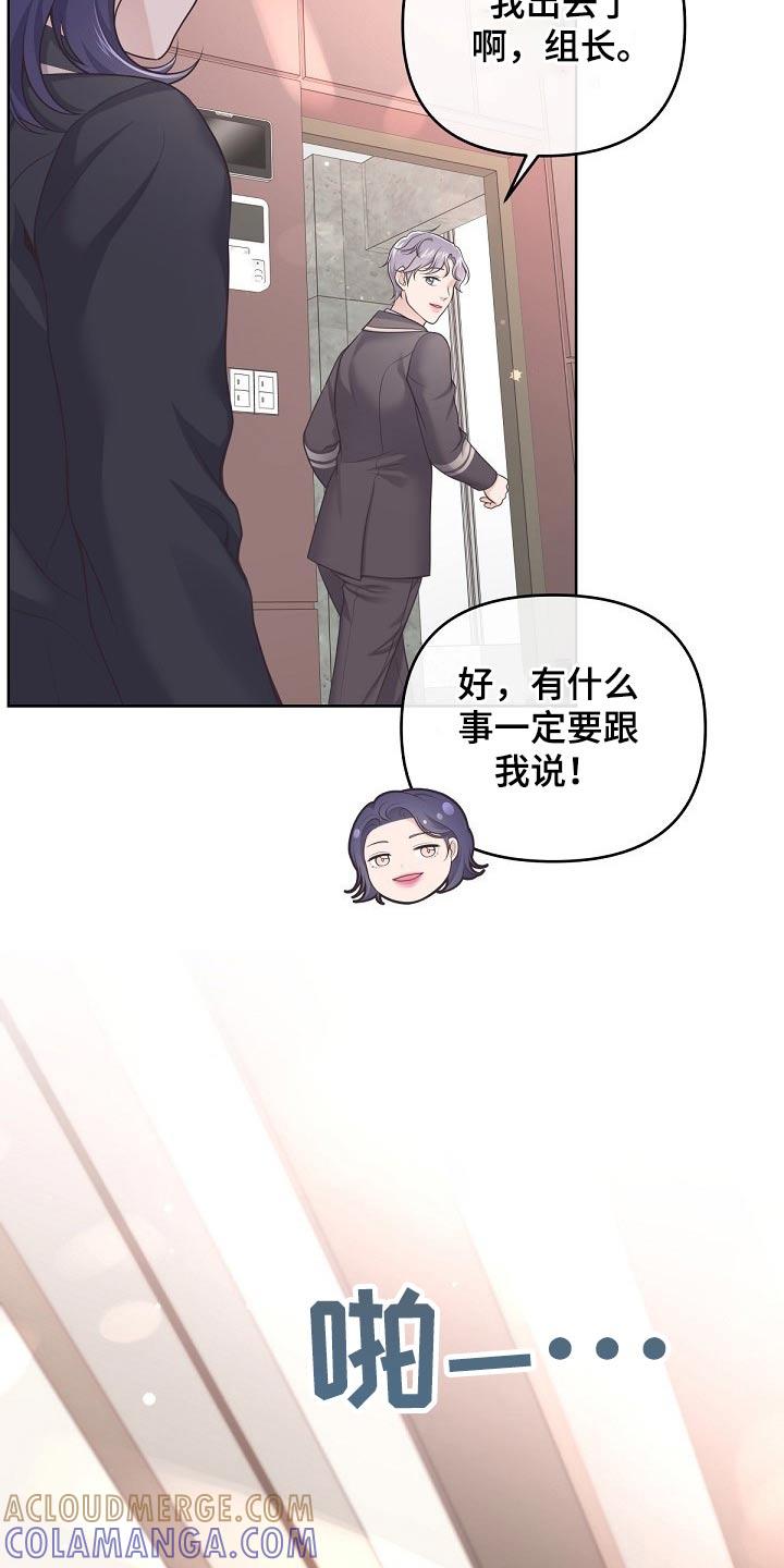 《阿尔法管家》第84章：【第二季】晚上一起 第13页