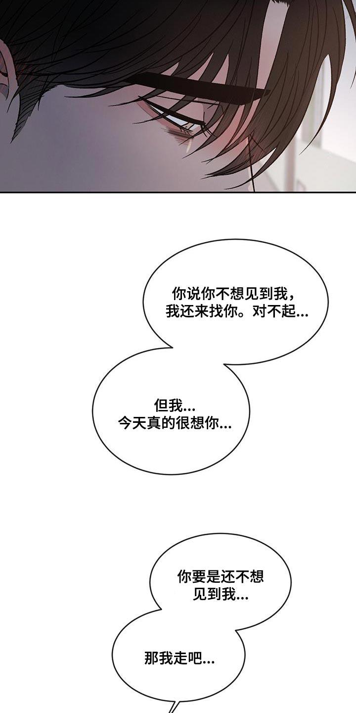 《危险建议》第84章：【第二季】我还在生气！ 第22页