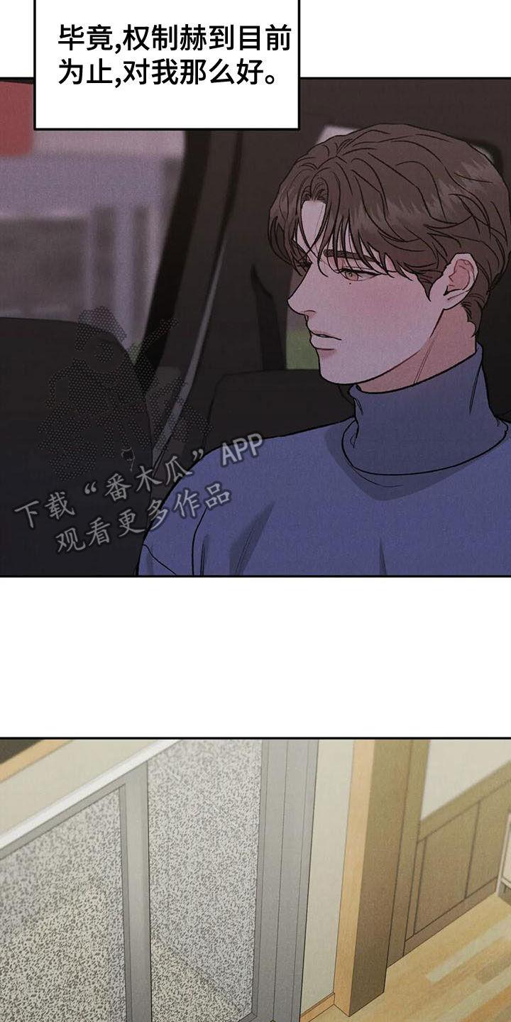 《沉迷其中》第84章：【第二季】直接问 第12页