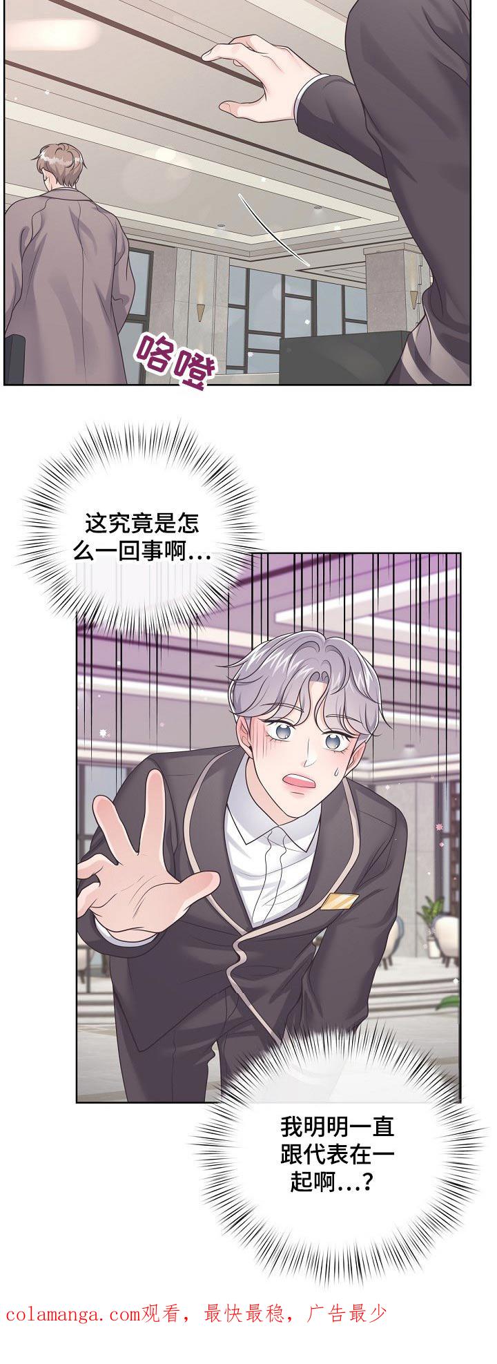 《阿尔法管家》第84章：【第二季】晚上一起 第22页