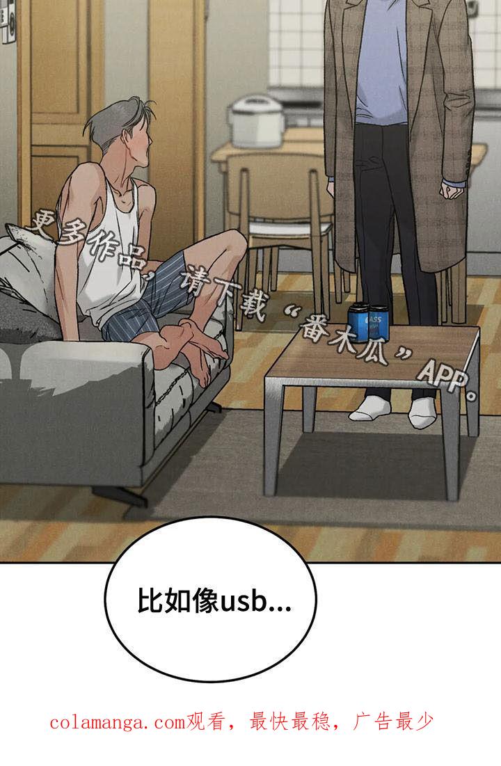 《沉迷其中》第84章：【第二季】直接问 第20页