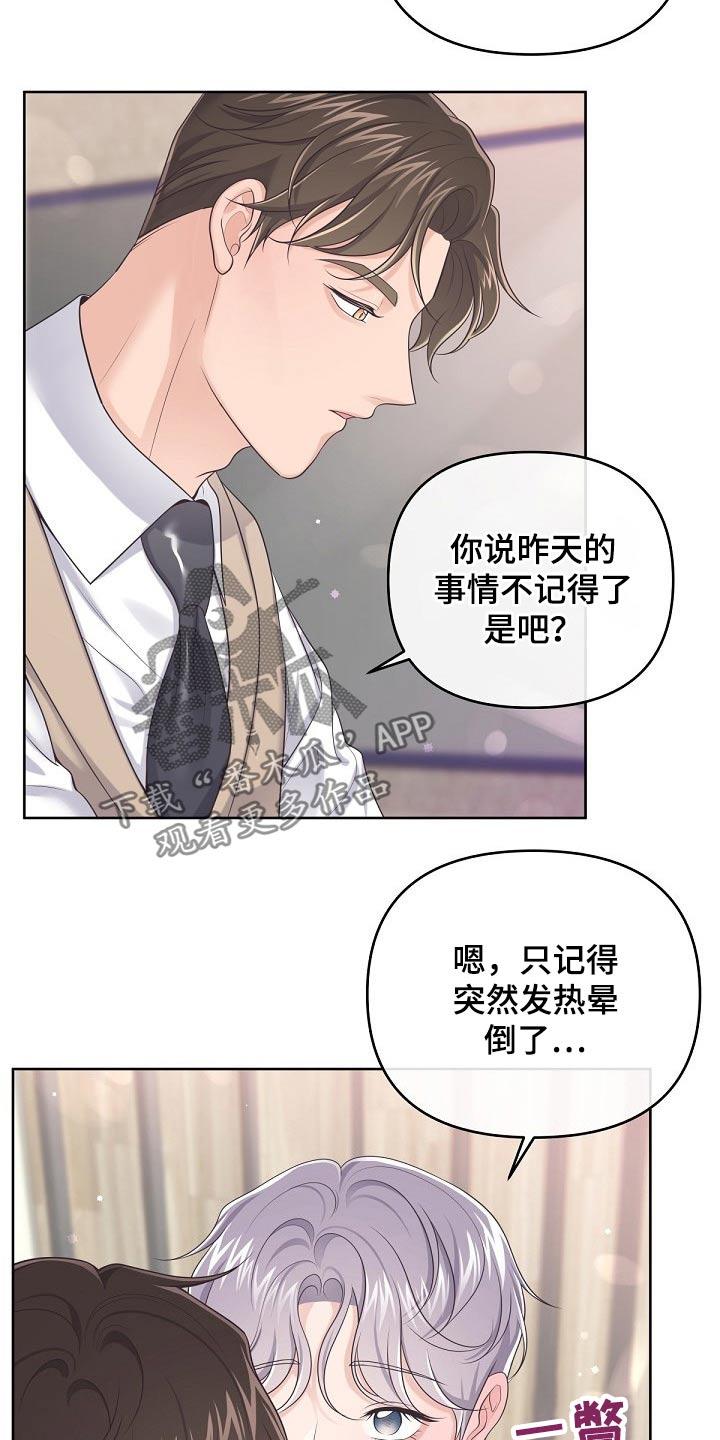 《阿尔法管家》第84章：【第二季】晚上一起 第4页