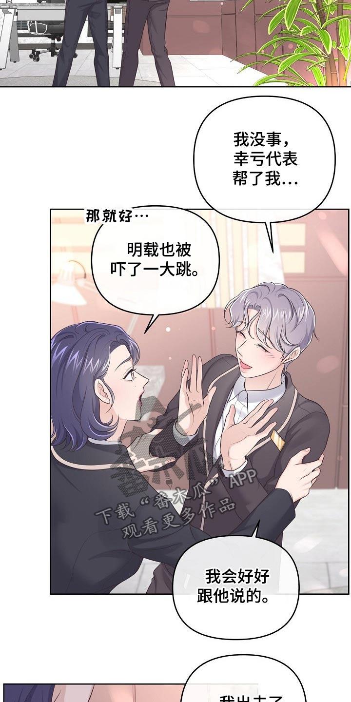 《阿尔法管家》第84章：【第二季】晚上一起 第12页