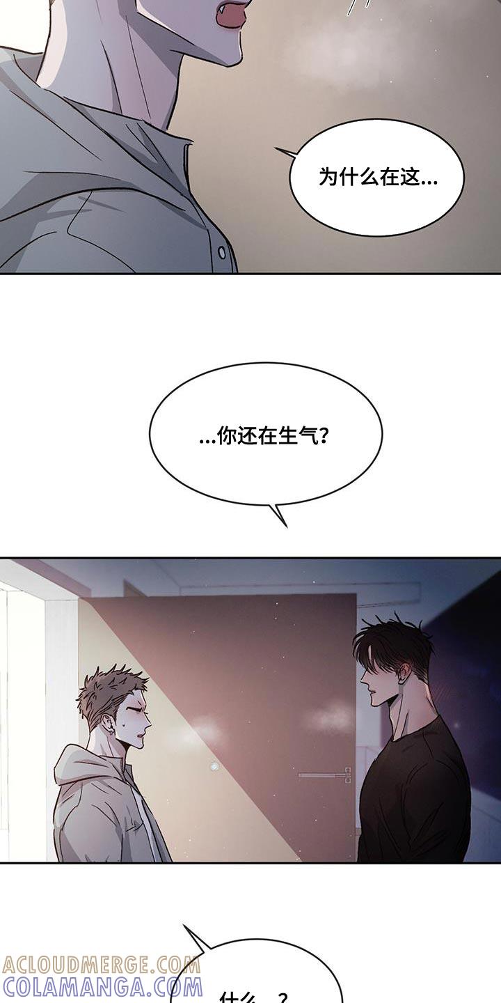 《危险建议》第84章：【第二季】我还在生气！ 第3页
