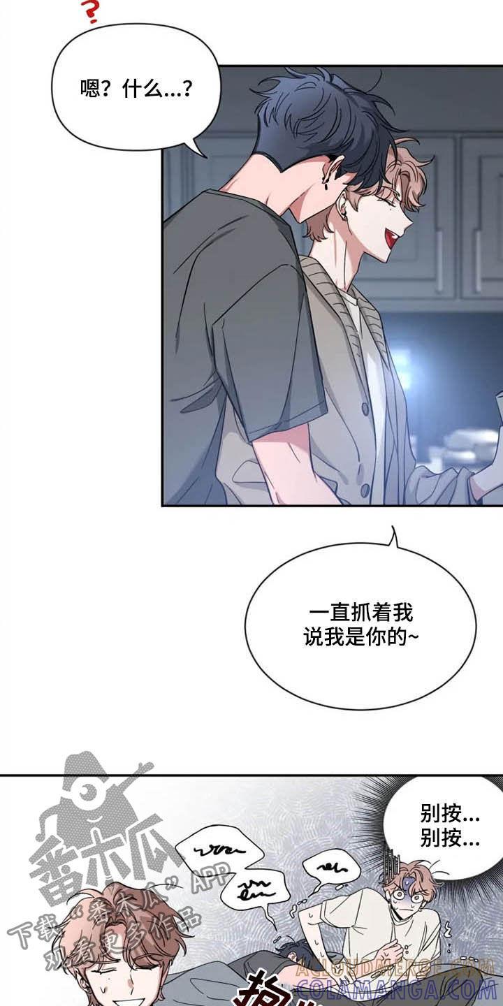 《初见心动》第84章：【第二季】占有欲 第15页