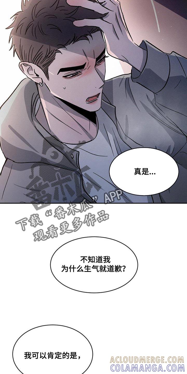 《危险建议》第84章：【第二季】我还在生气！ 第13页
