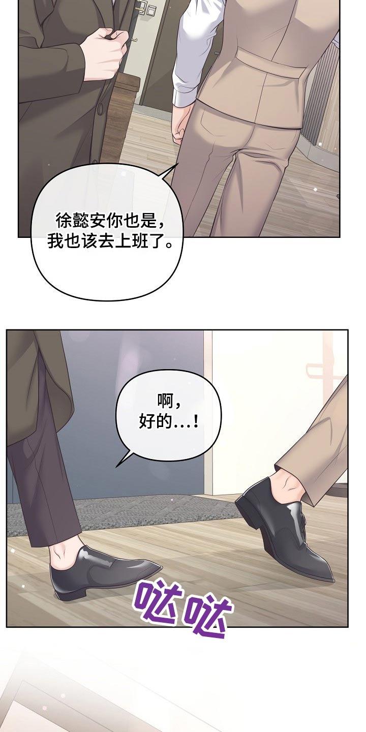 《阿尔法管家》第84章：【第二季】晚上一起 第8页