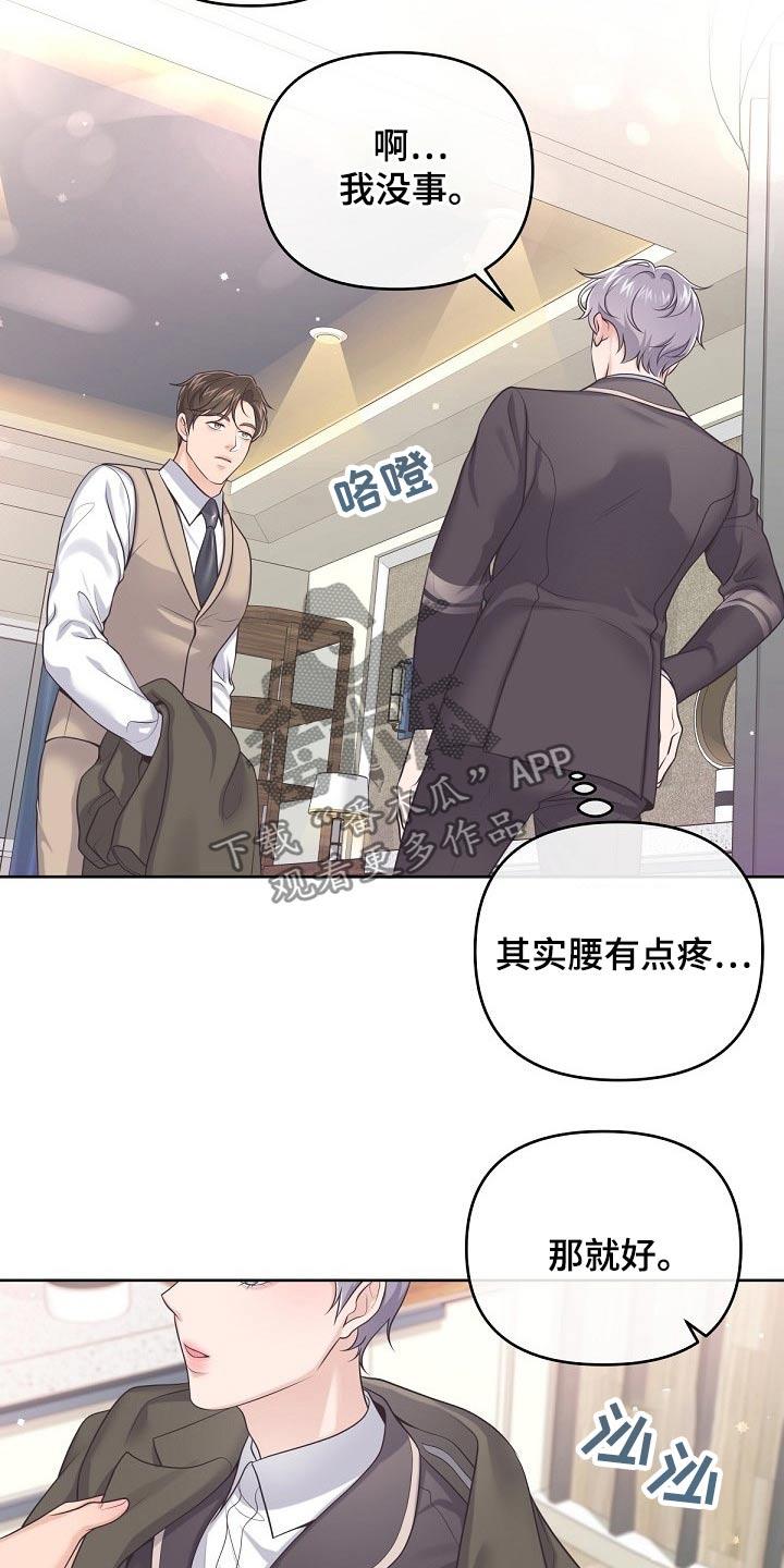 《阿尔法管家》第84章：【第二季】晚上一起 第2页