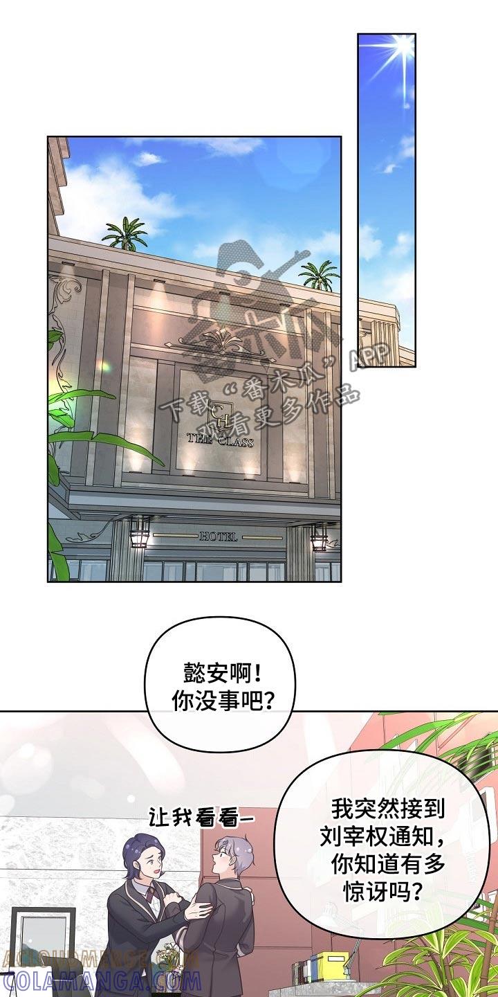 《阿尔法管家》第84章：【第二季】晚上一起 第11页