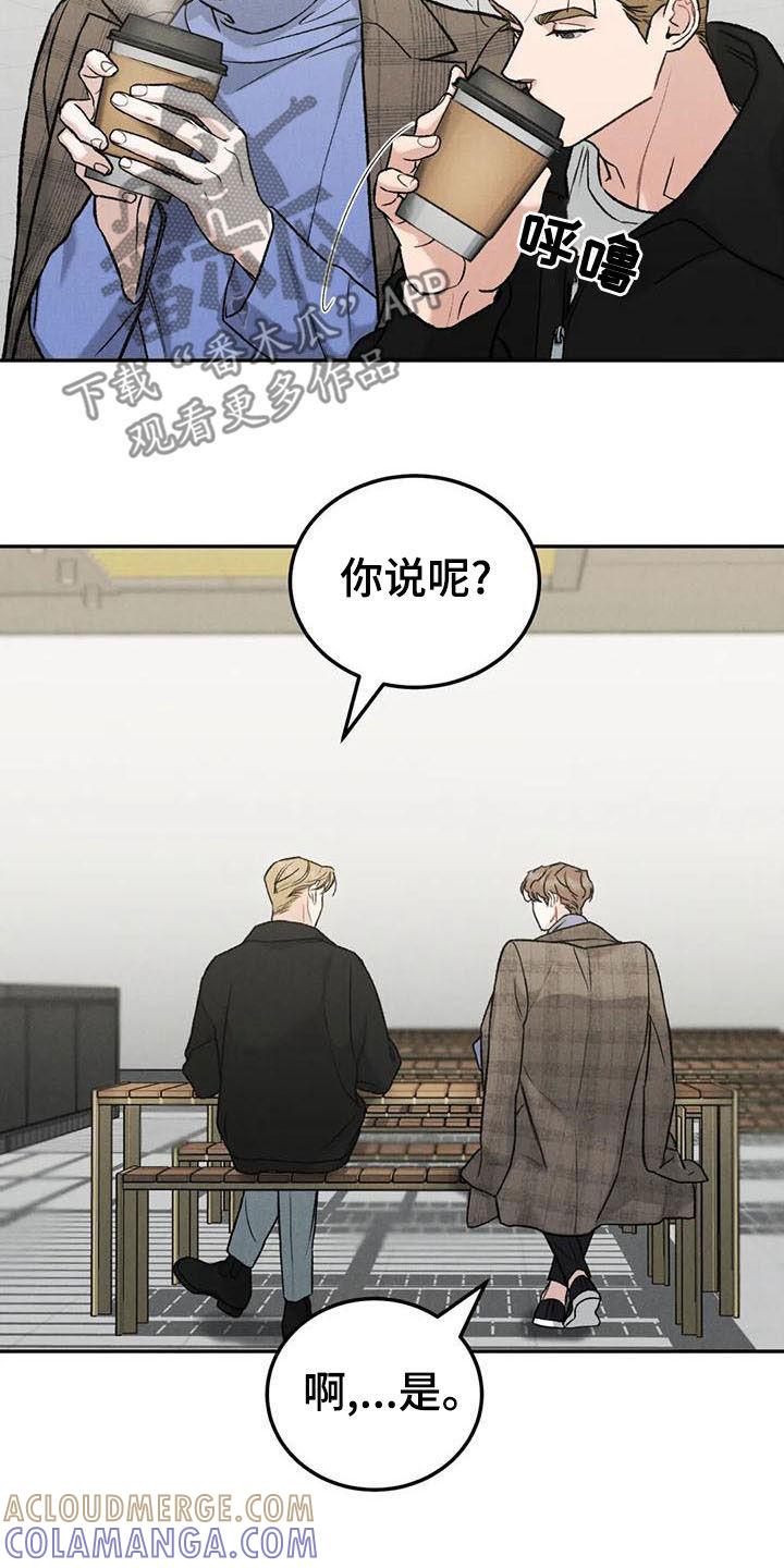 《沉迷其中》第84章：【第二季】直接问 第3页