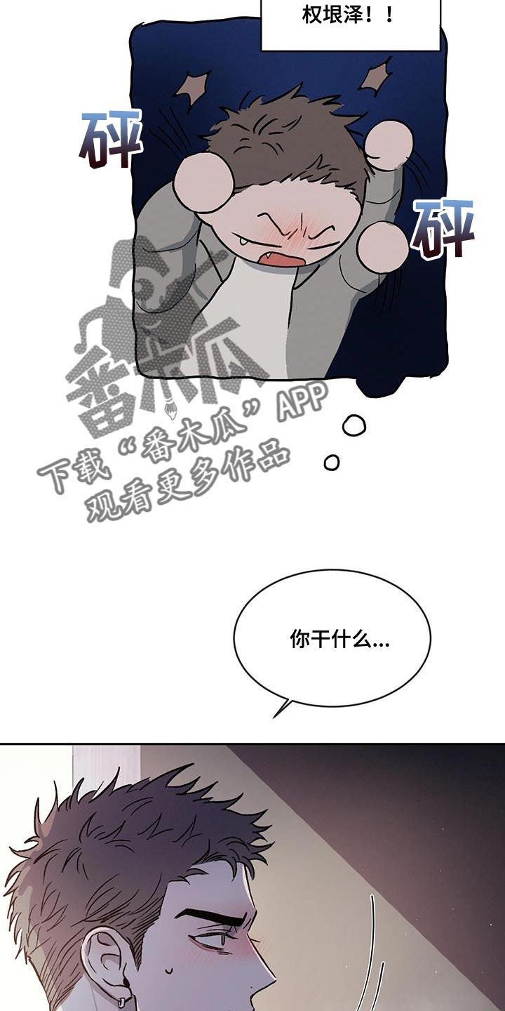 《危险建议》第84章：【第二季】我还在生气！ 第2页