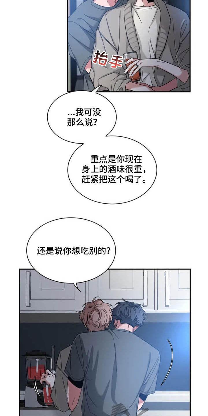 《初见心动》第84章：【第二季】占有欲 第18页
