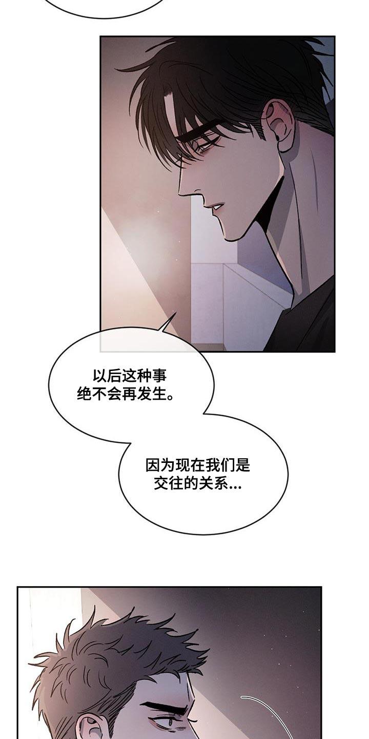 《危险建议》第84章：【第二季】我还在生气！ 第14页