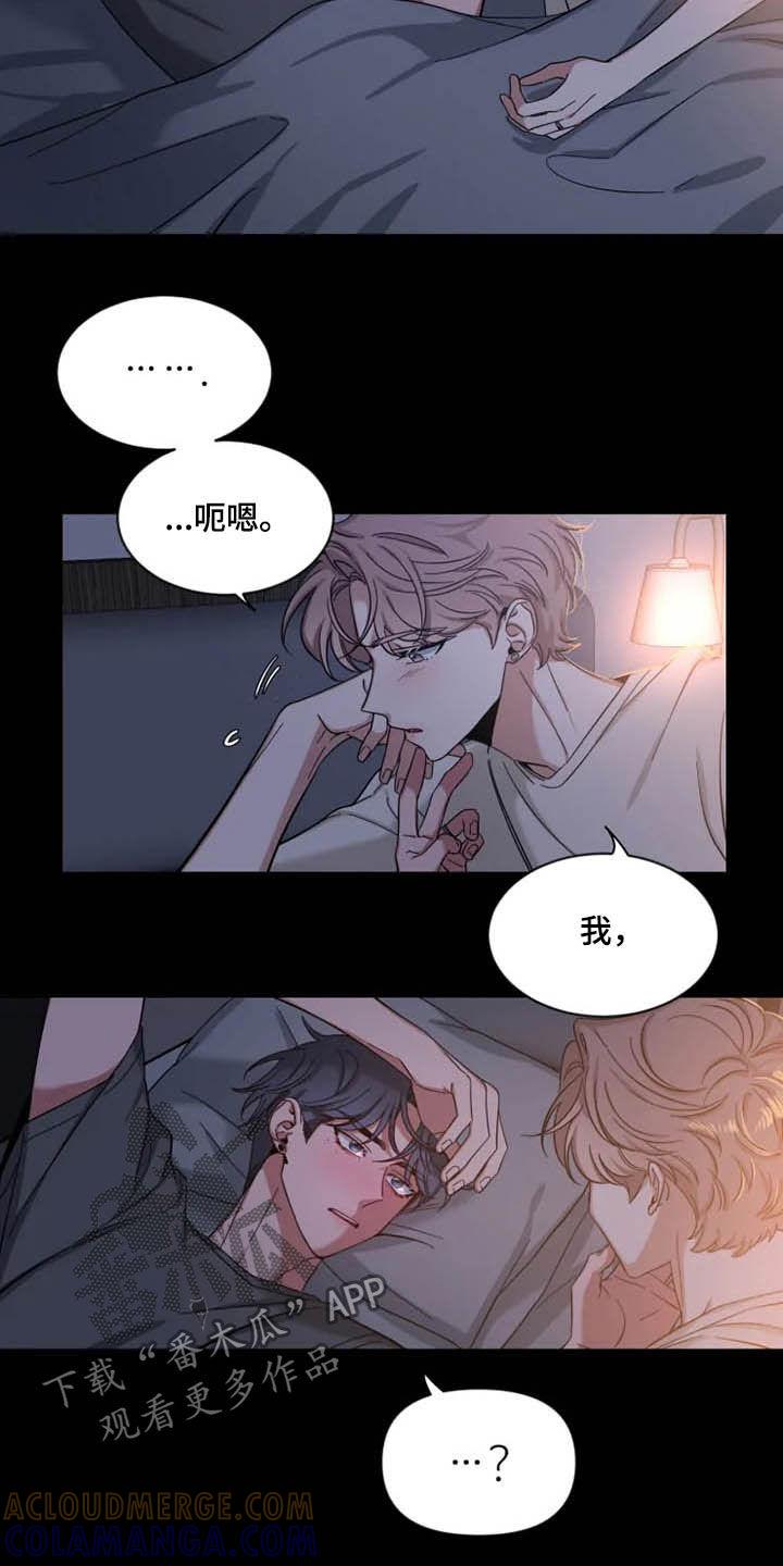 《初见心动》第84章：【第二季】占有欲 第5页