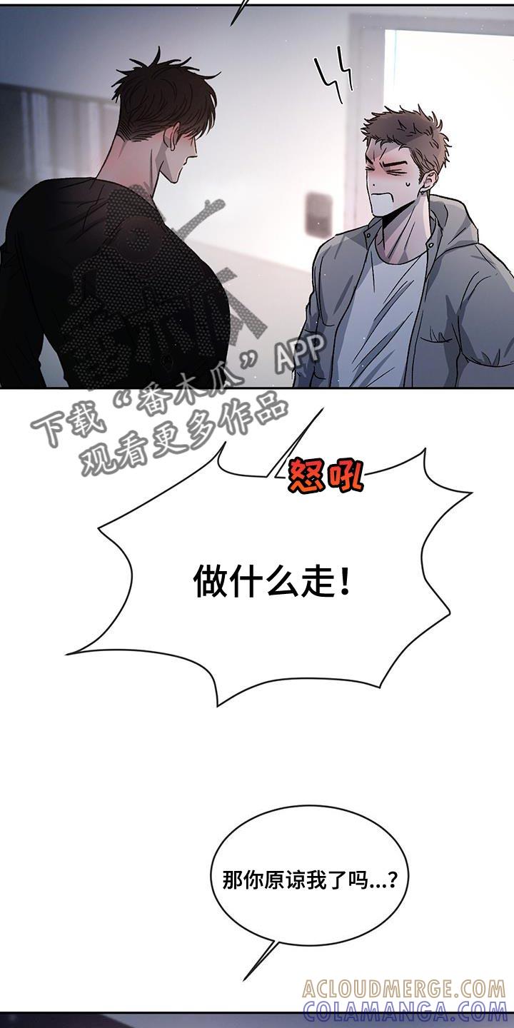 《危险建议》第84章：【第二季】我还在生气！ 第23页