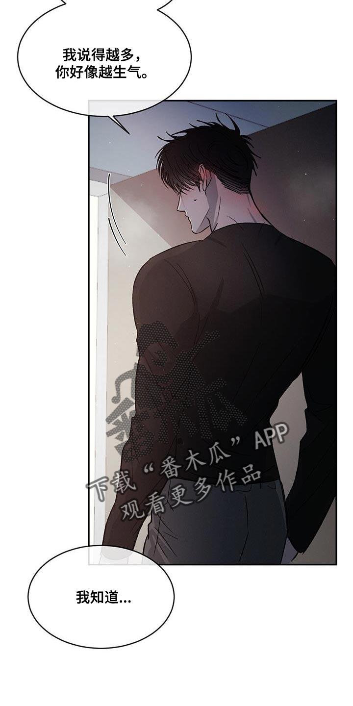 《危险建议》第84章：【第二季】我还在生气！ 第10页