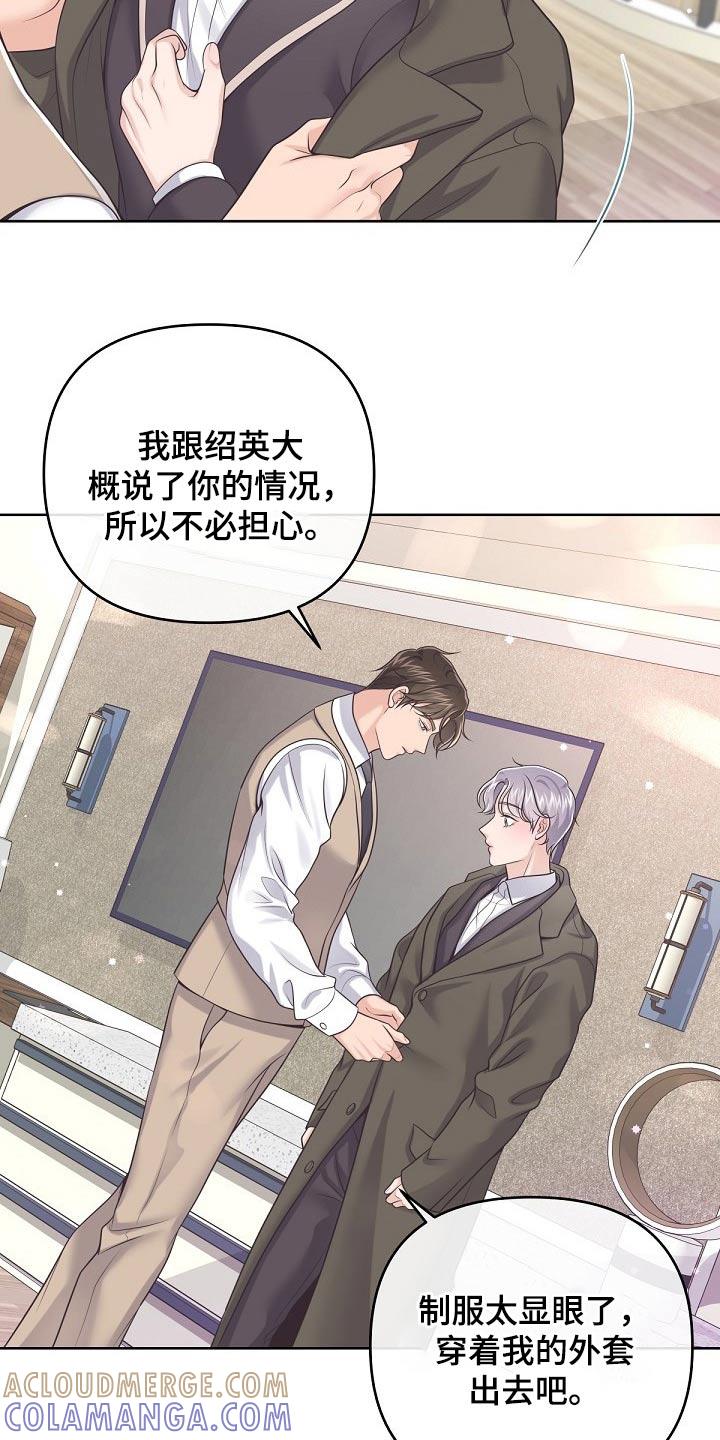 《阿尔法管家》第84章：【第二季】晚上一起 第3页