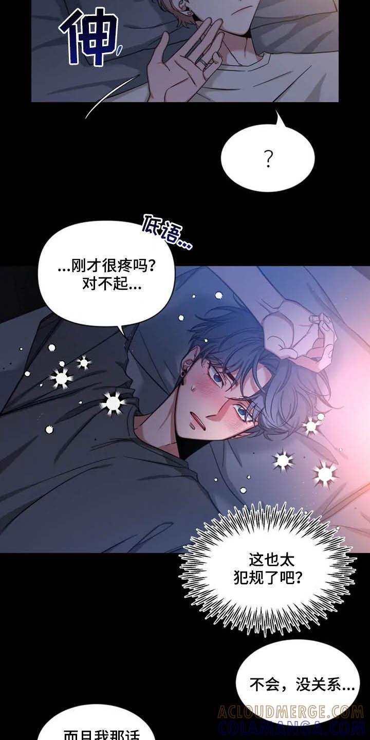 《初见心动》第84章：【第二季】占有欲 第3页