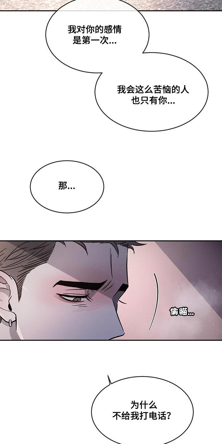 《危险建议》第84章：【第二季】我还在生气！ 第18页