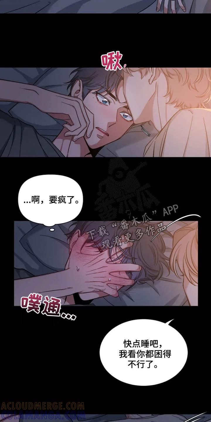 《初见心动》第84章：【第二季】占有欲 第7页
