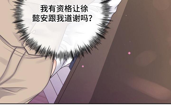 《阿尔法管家》第84章：【第二季】晚上一起 第10页
