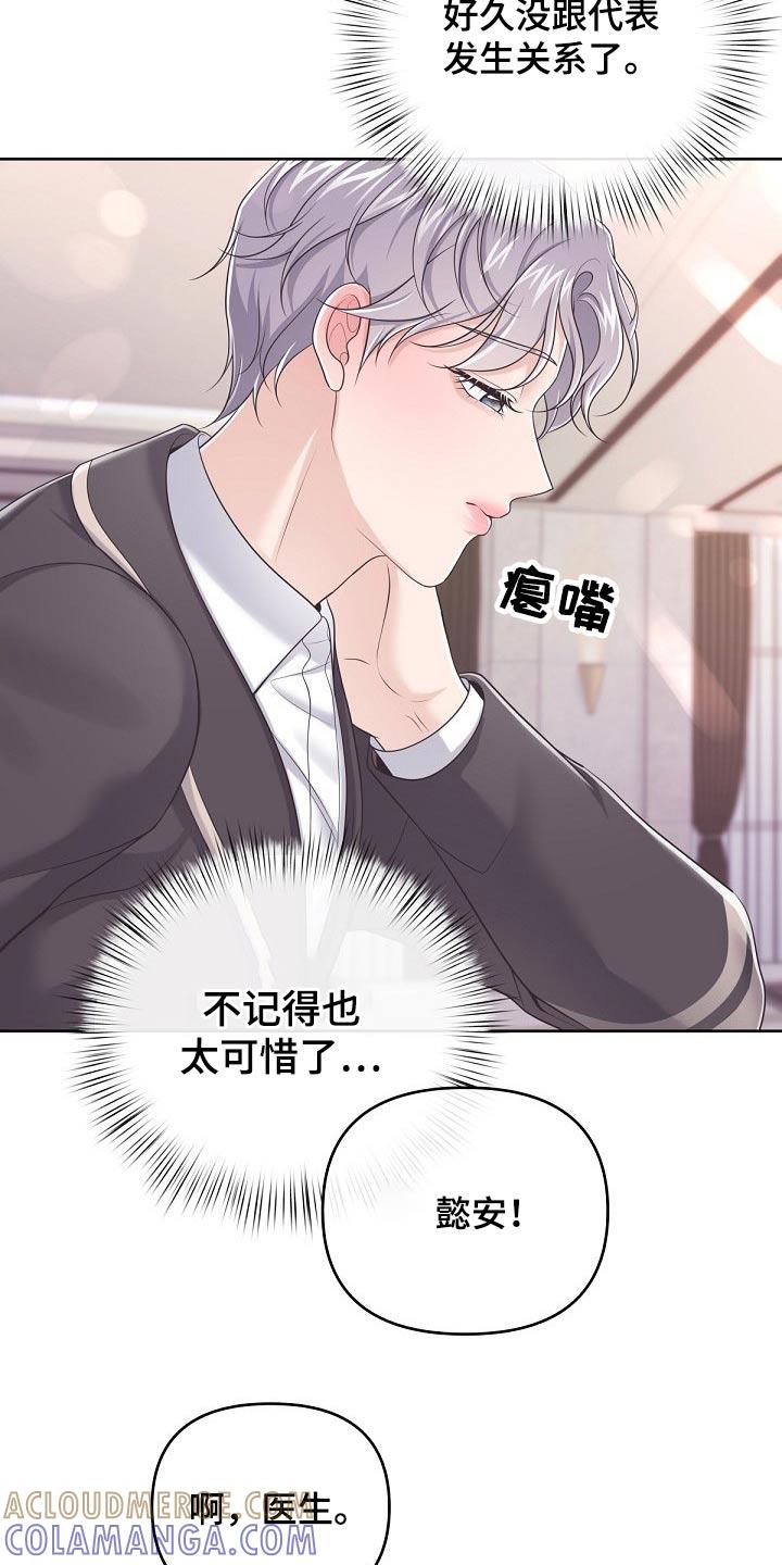 《阿尔法管家》第84章：【第二季】晚上一起 第15页
