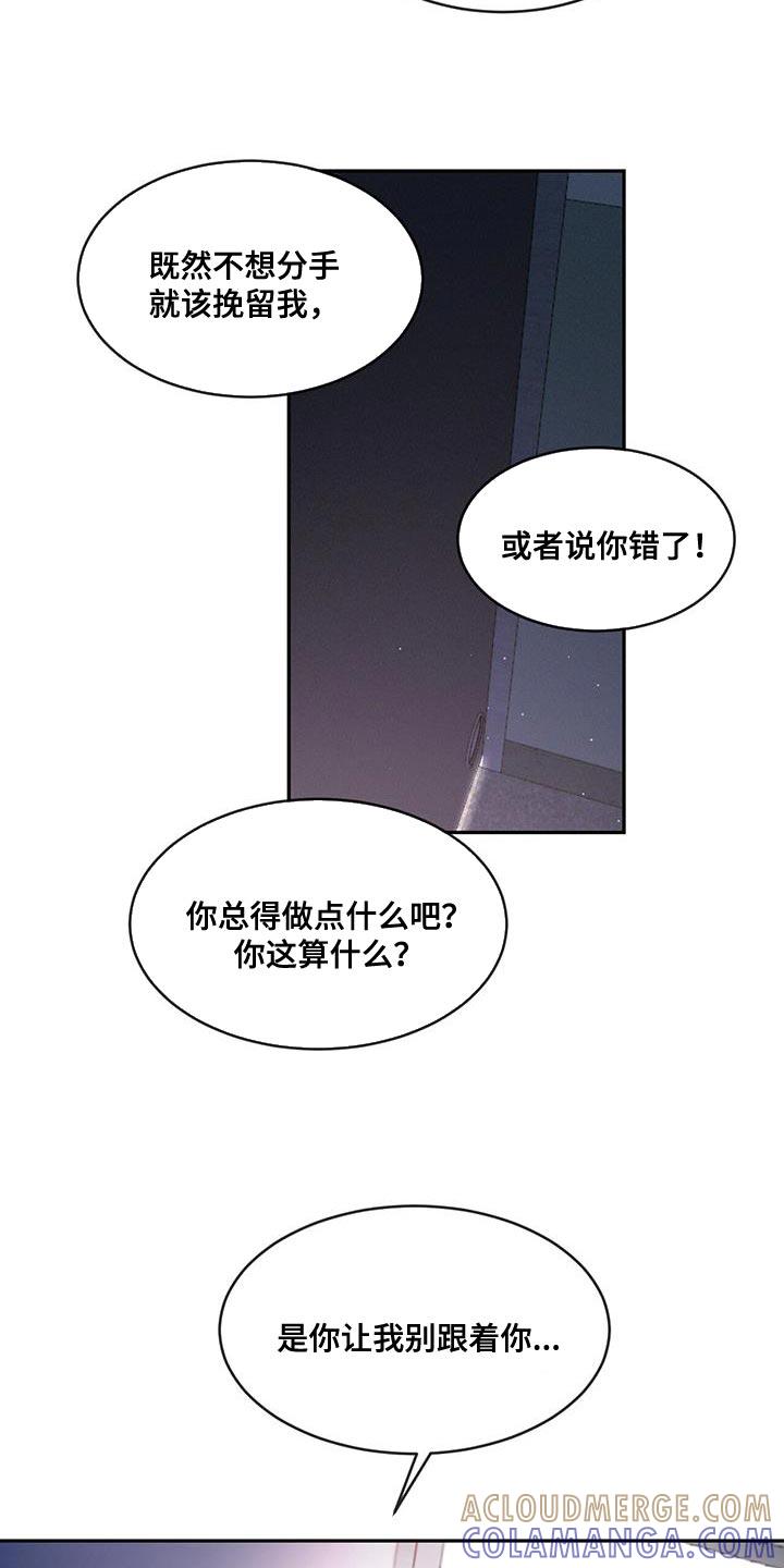 《危险建议》第84章：【第二季】我还在生气！ 第19页