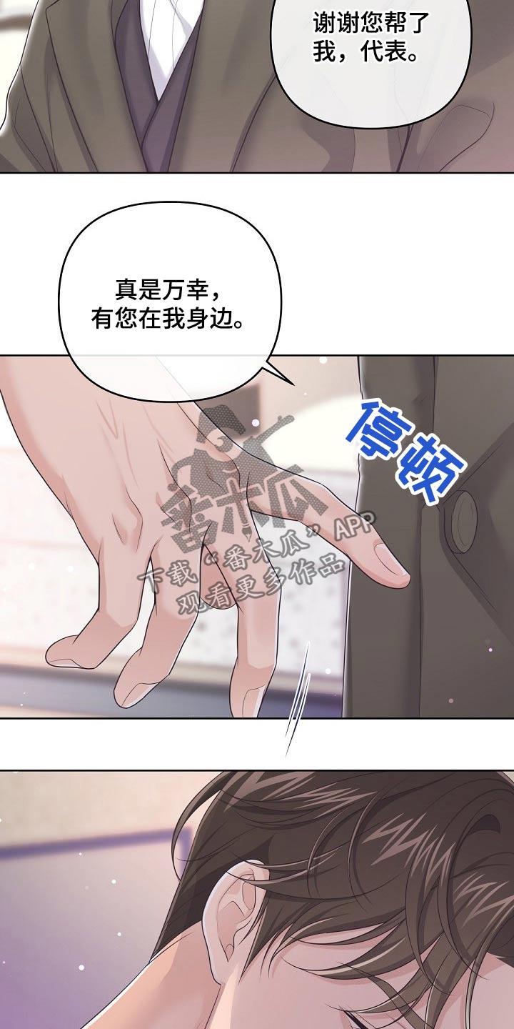 《阿尔法管家》第84章：【第二季】晚上一起 第6页