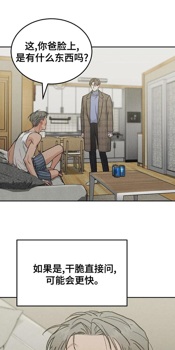 《沉迷其中》第84章：【第二季】直接问 第16页