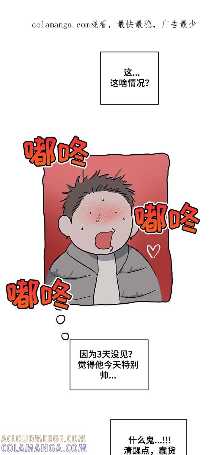 《危险建议》第84章：【第二季】我还在生气！ 第1页