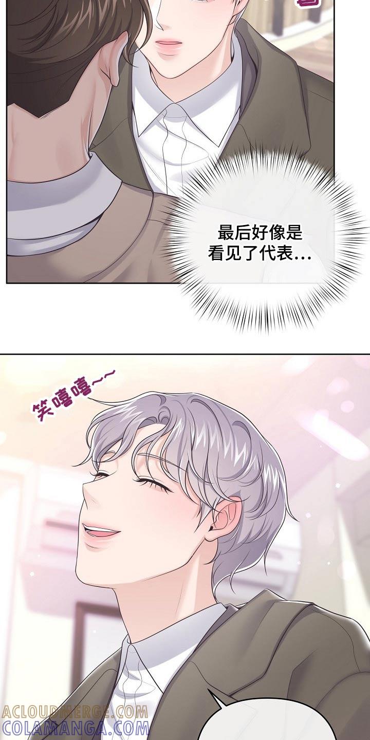《阿尔法管家》第84章：【第二季】晚上一起 第5页