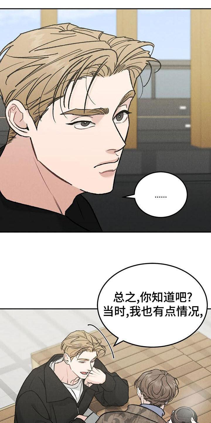 《沉迷其中》第84章：【第二季】直接问 第4页