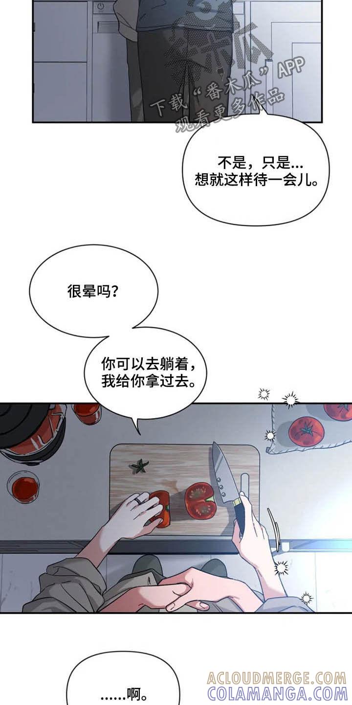 《初见心动》第84章：【第二季】占有欲 第19页