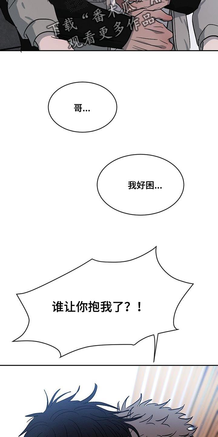 《危险建议》第84章：【第二季】我还在生气！ 第32页